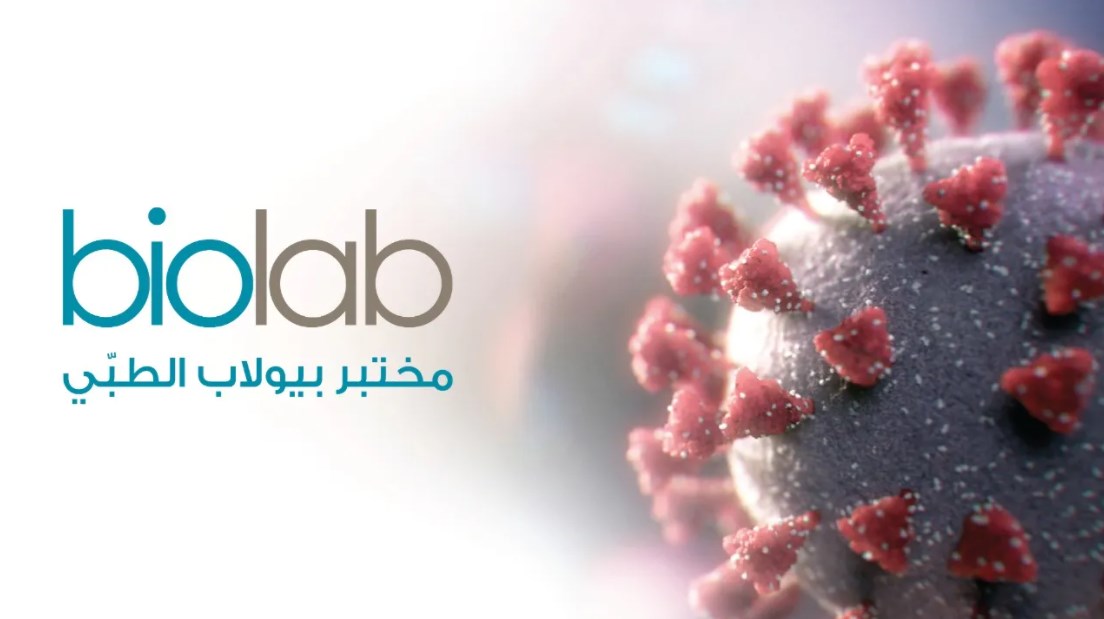 بيولاب يرصد أول حالة ’أوميكرون‘ مؤكده
