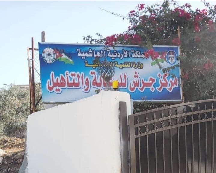 خروج 14 من منتفعي جرش للرعاية