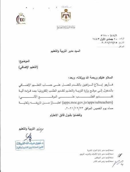 التربية تفتح باب التقدم للتعليم الإضافي