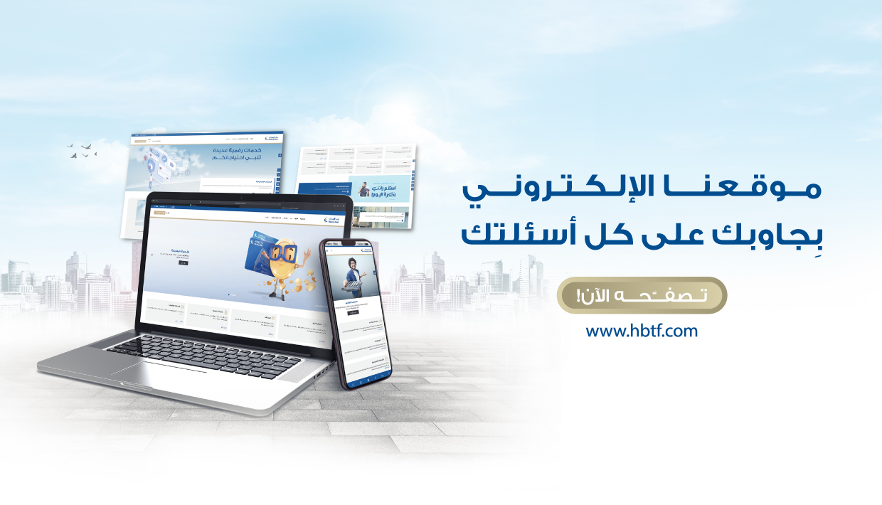 بنك الإسكان يطلق موقعه الإلكتروني الجديد