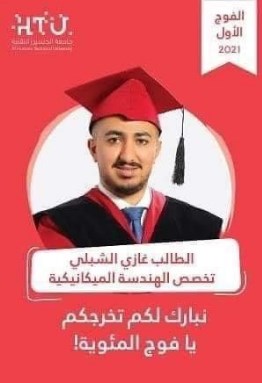 المهندس غازي الشبلي.. مبروك التخرج