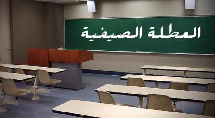 العطلة الصيفية تعمق الأزمة بين المدارس