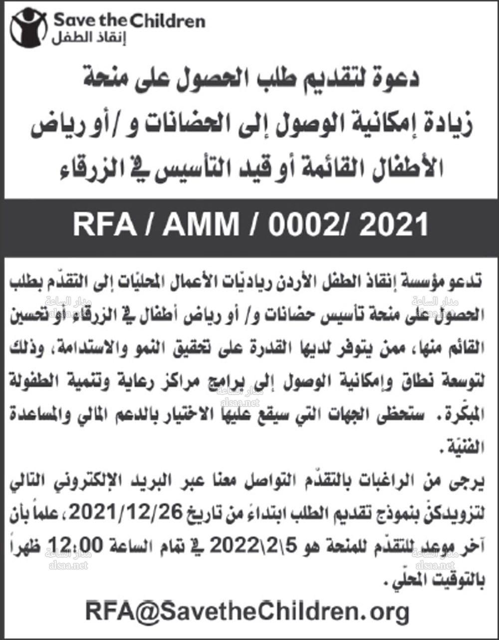 لمن يرغب بمنحة تأسيس حضانات أو