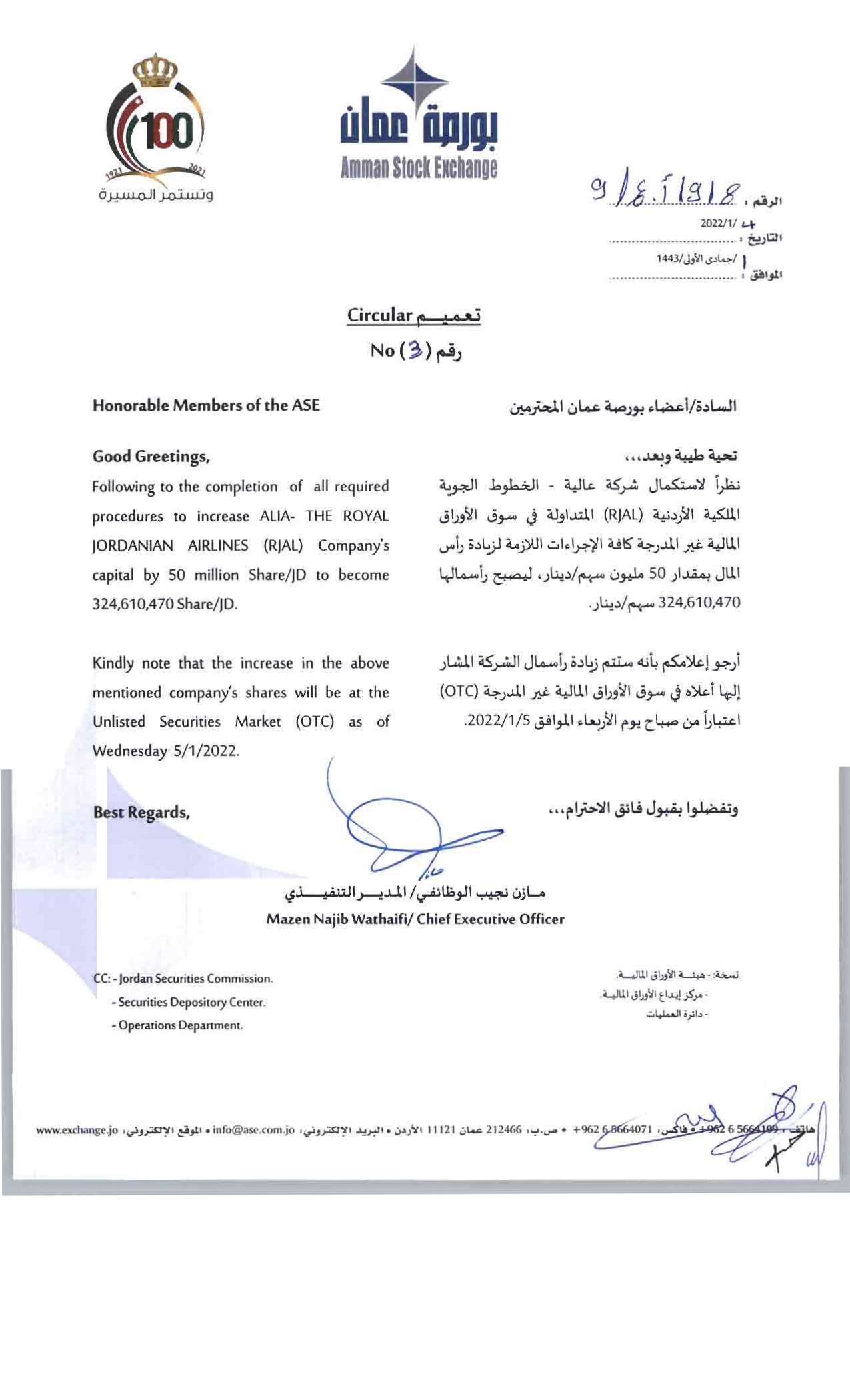 زيادة رأس مال “الملكية” في سوق