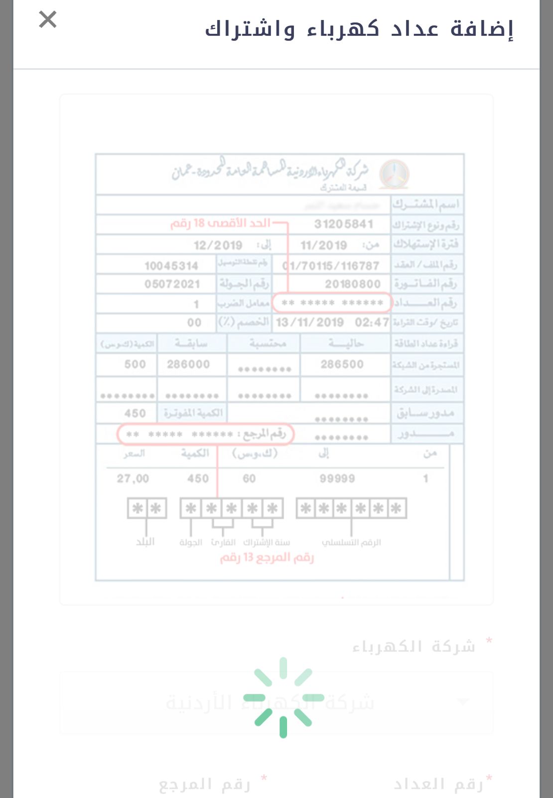 تعطل موقع منصة التسجيل لدعم الكهرباء