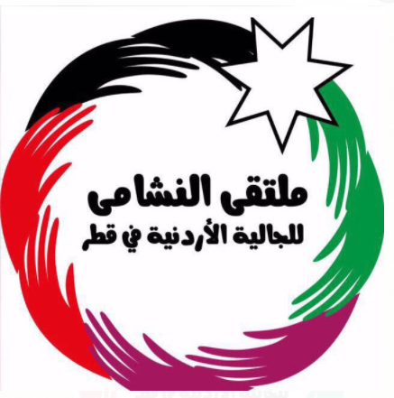 النشامى في قطر يهنئون بعيد الفطر