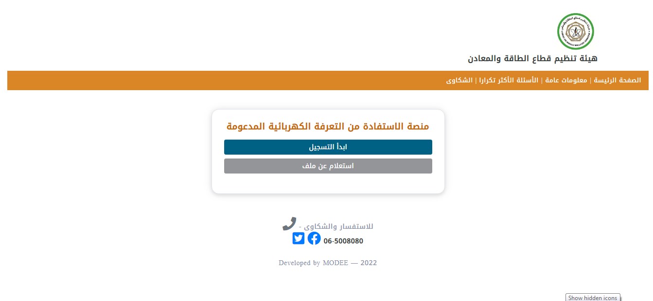 الحكومة تطلق الموقع الإلكتروني للاستفادة من