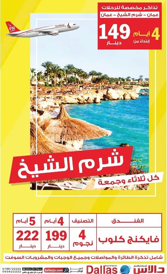 الدويري يأسف: 5 أيام إلى شرم