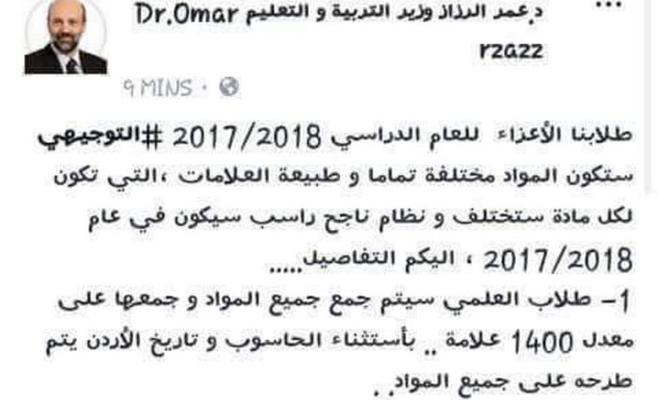 الرزاز: هذه الصفحة على فيسبوك مزورة