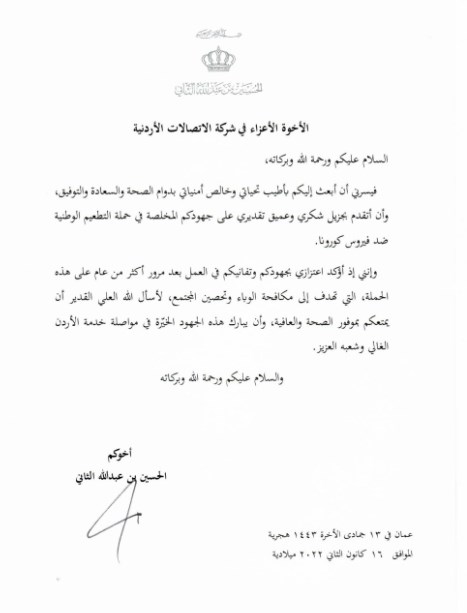 ولي العهد يثمّن جهود أورنج الأردن