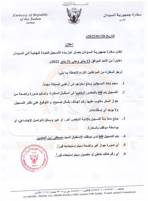 إعلان من السفارة السودانية لرعاياها في الأردن