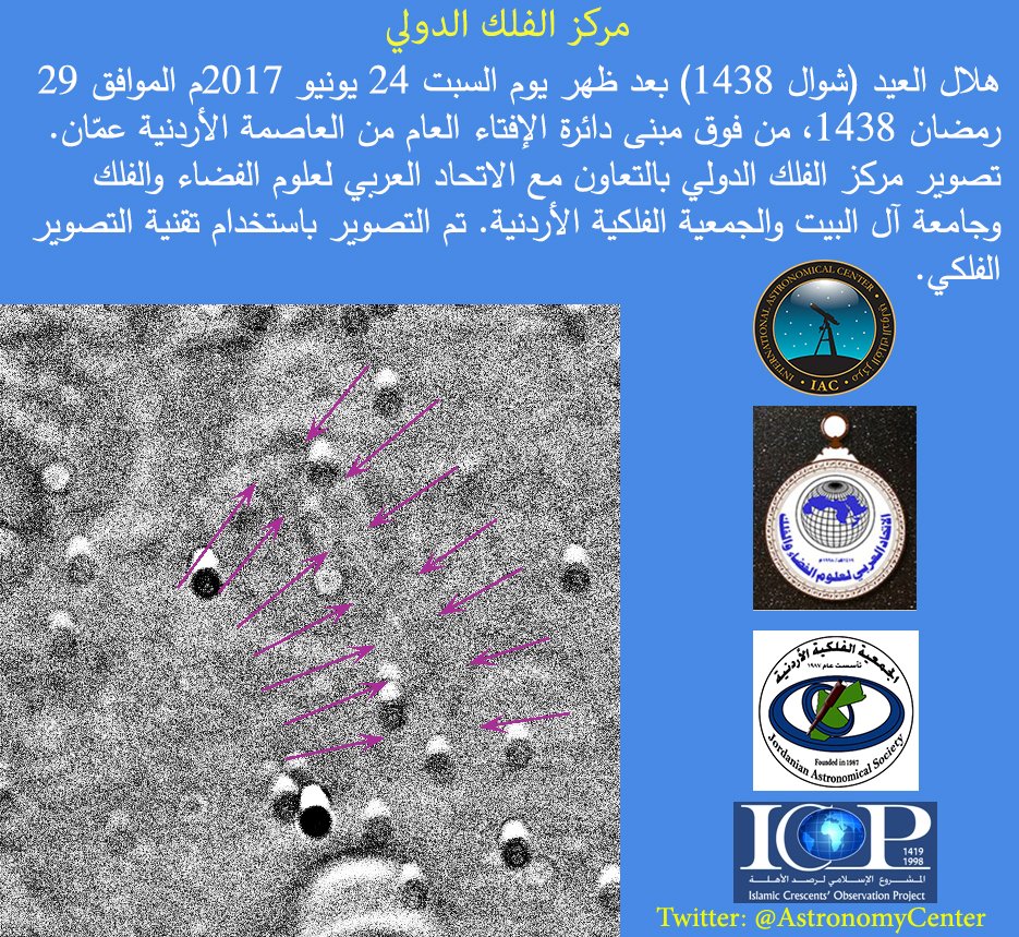 مركز الفلك الدولي: تمت مشاهدة هلال