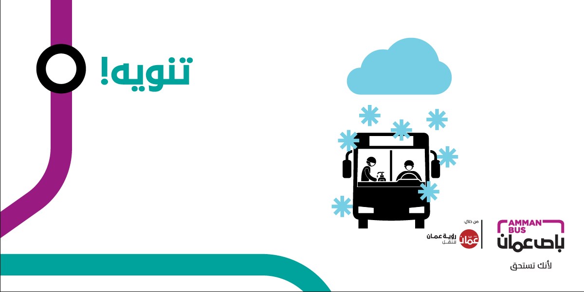 توقف باصات عمّان والباص سريع التردد