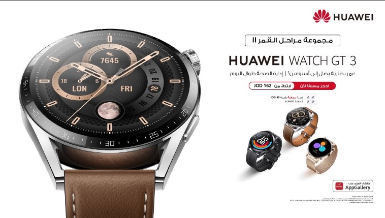 ساعة HUAWEI WATCH GT 3 مجموعة