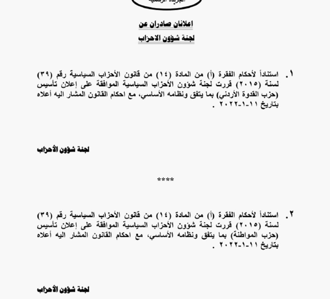 الحكومة توافق على تأسيس حزبين جديدين