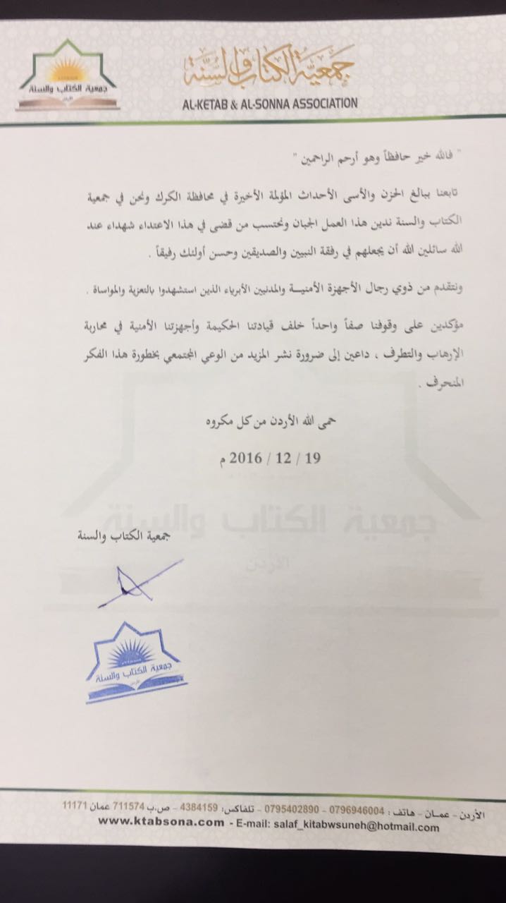 الكتاب والسنة تدين العمل الجبان في