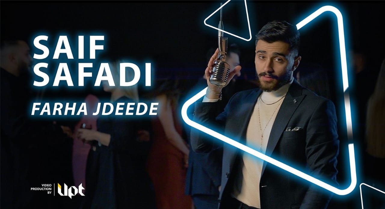 سيف الصفدي يطلق فرحة جديدة باحساسه