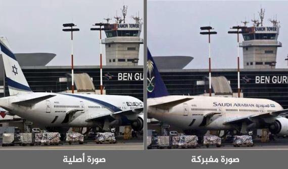 الخطوط الجوية السعودية توضّح حقيقة الصورة