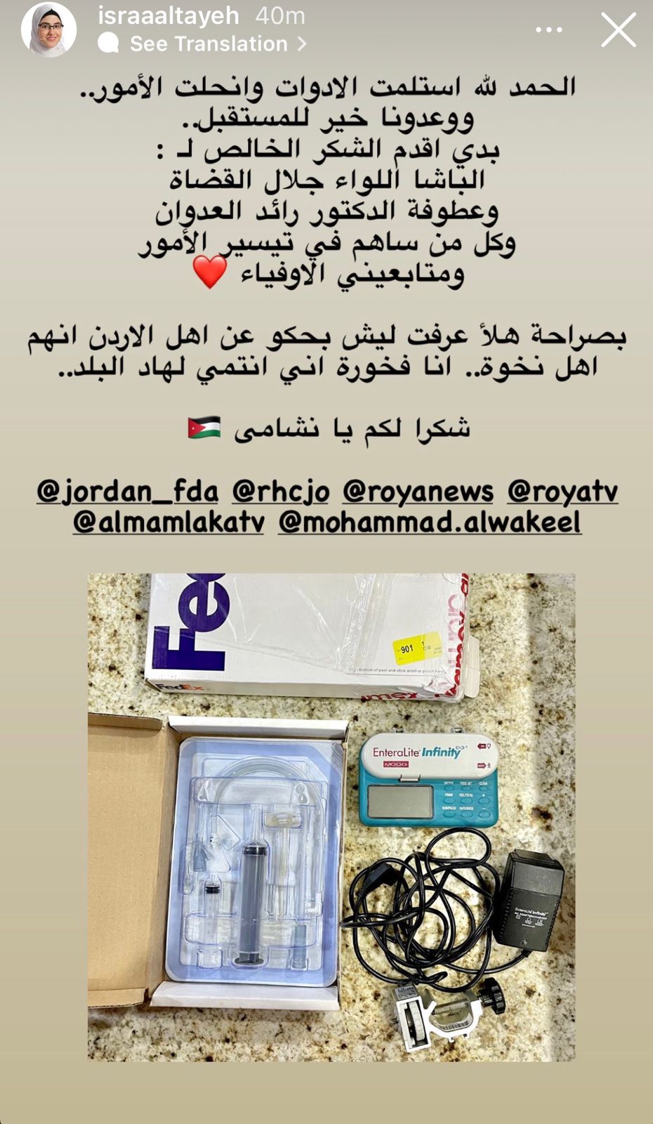 انتهت أزمة المريضة الاردنية اسراء على