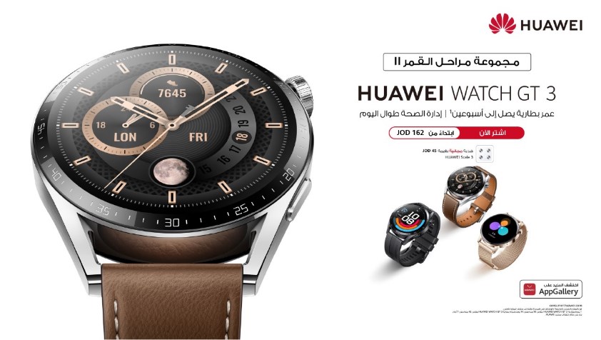 ساعة HUAWEI WATCH GT 3 مجموعة