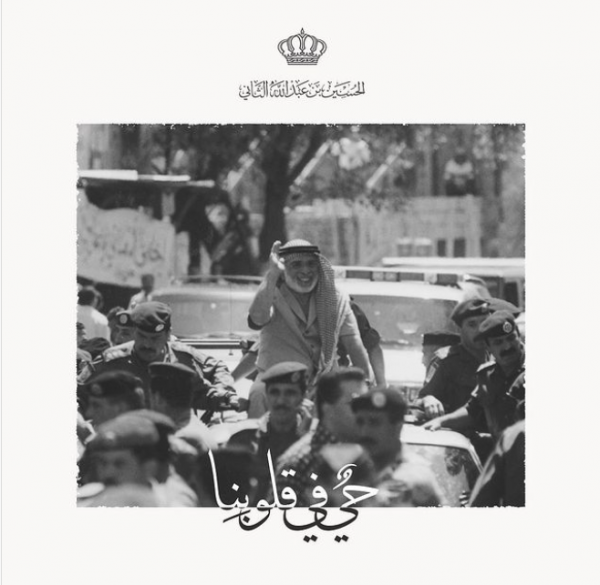 ولي العهد: حيّ في قلوبنا كأنّك