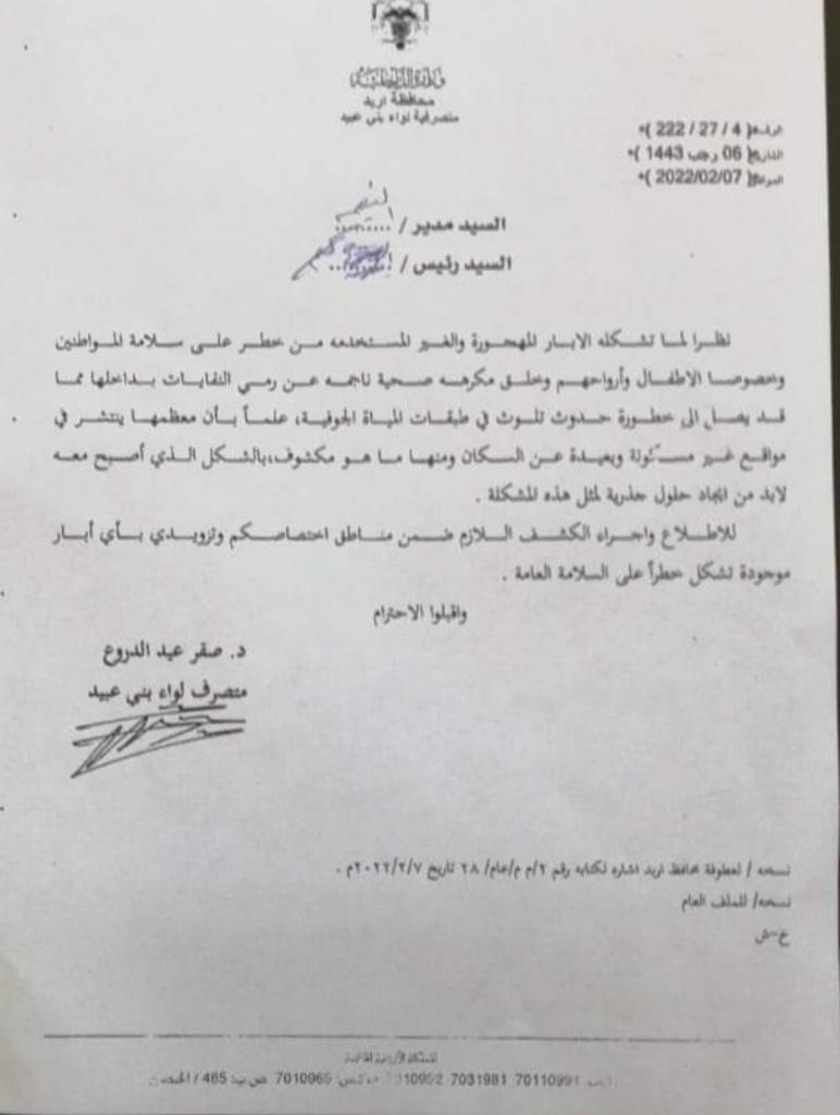 بعد حادثة الطفل المغربي ريان.. لواء