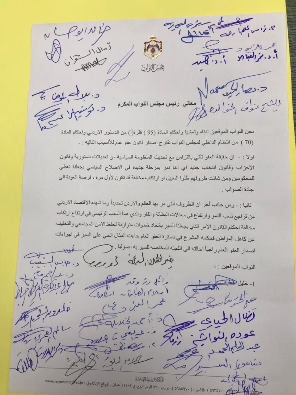 نواب يقترحون اصدار قانون عفو عام