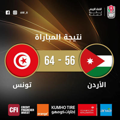 خسارة ثانية لمنتخب السلة بالبطولة العربية