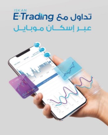 بنك الإسكان يطلق تطبيق Iskan E-Trading