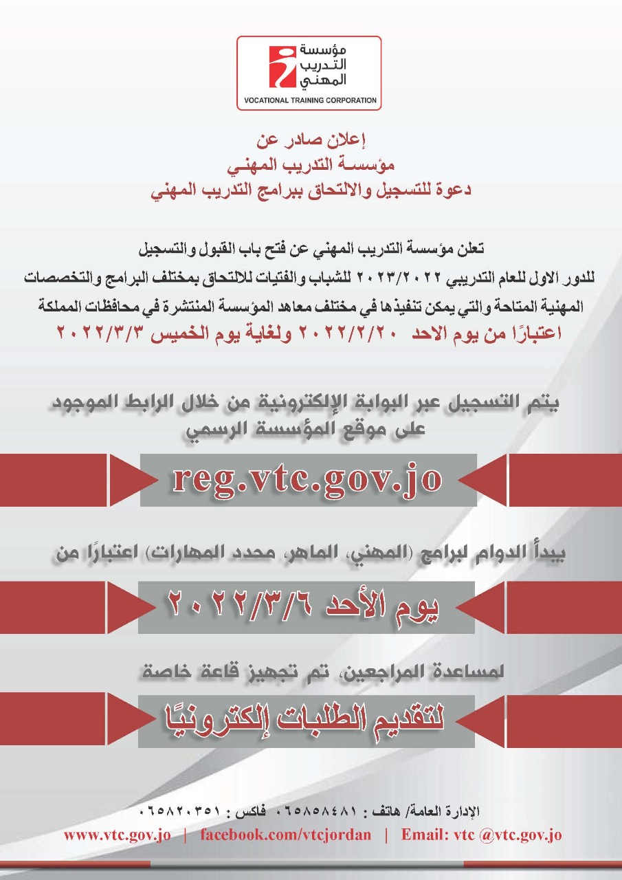 فتح باب القبول والتسجيل إلكترونيا للدور