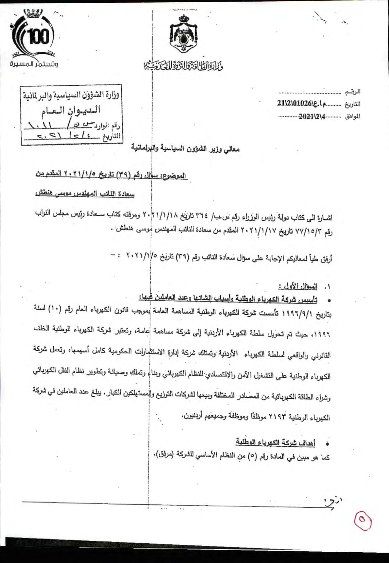 الطاقة: أسعار شراء وبيع الكهرباء من
