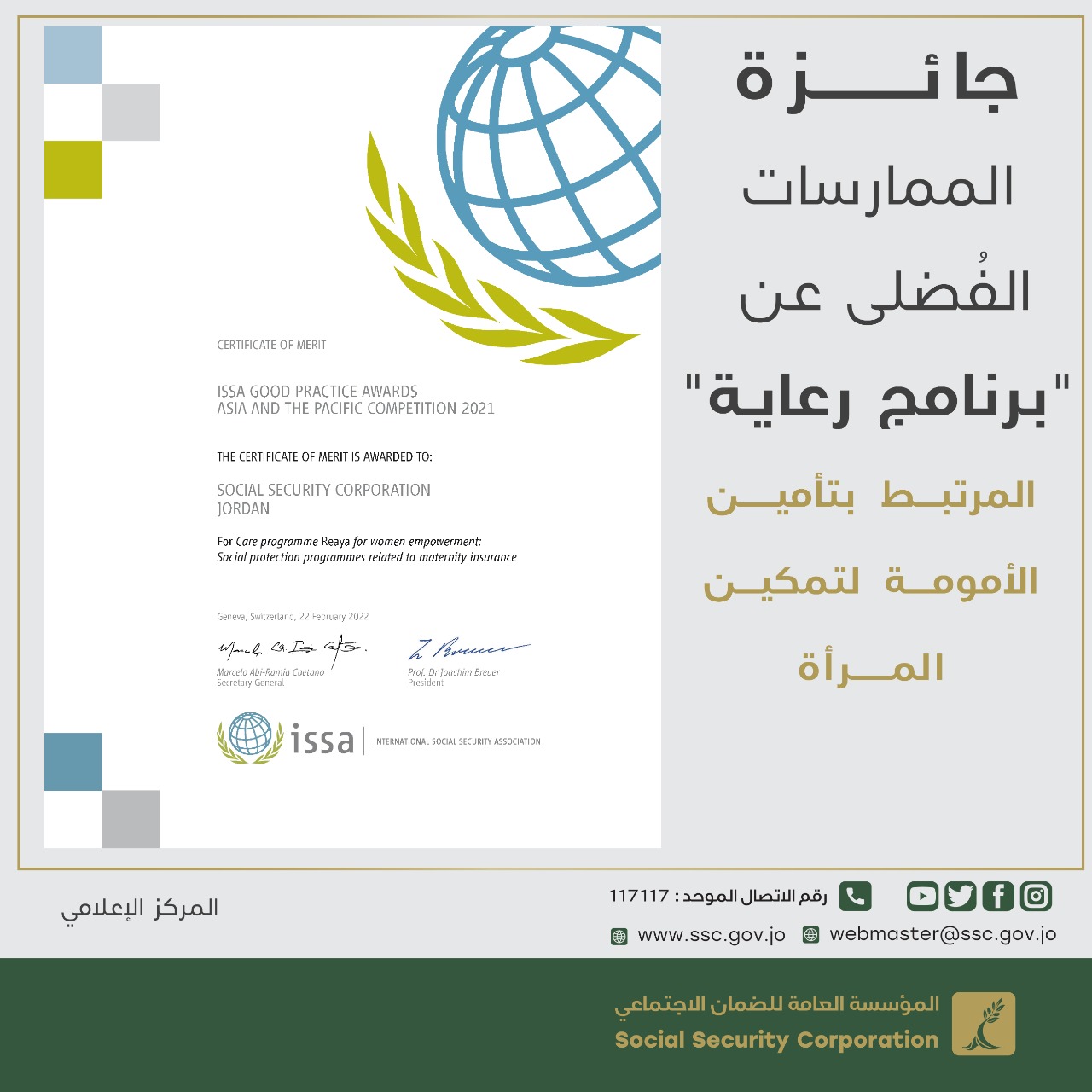 الجمعية الدولية للضمان الاجتماعي (ISSA) تسلم