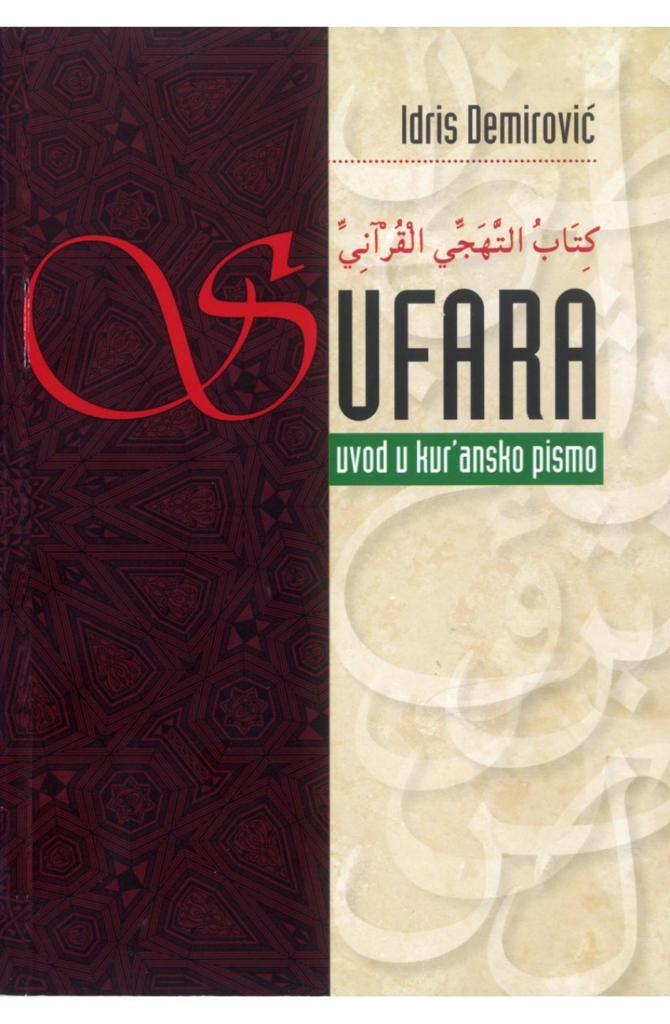 هل يحب البوسنيون اللغة العربية أكثر