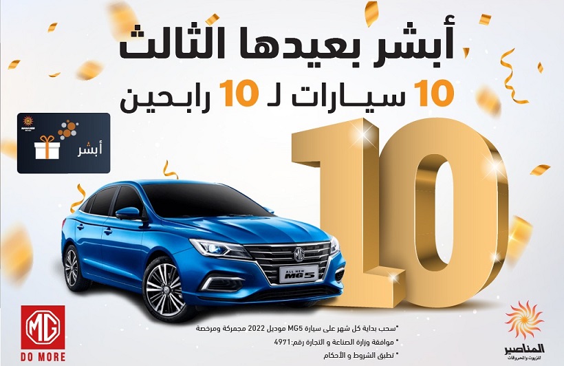 أبشر بعيدها الثالث تقدم لعملائها 10