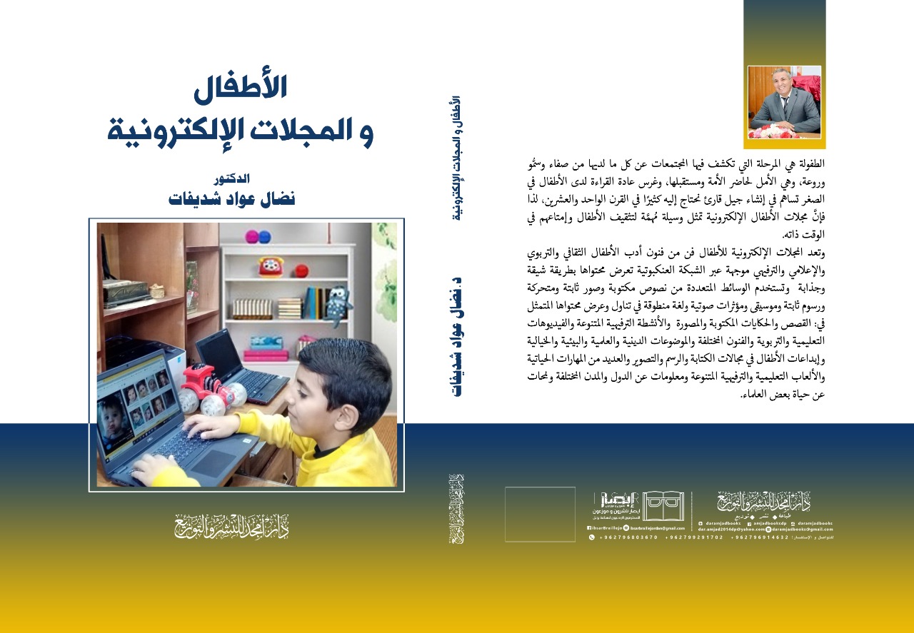 كتاب جديد للصحفي نضال شديفات