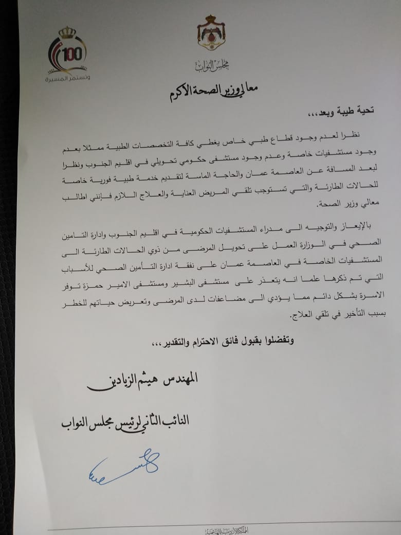 زيادين يطالب بعلاج اهالي الجنوب في