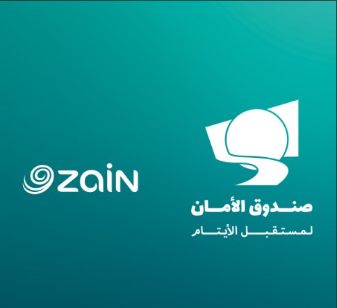 زين تجدد دعمها لصندوق الأمان لمستقبل