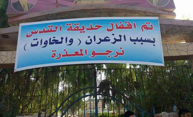 الزرقاء: الأمن يستدعي مستثمرة حديقة بسبب