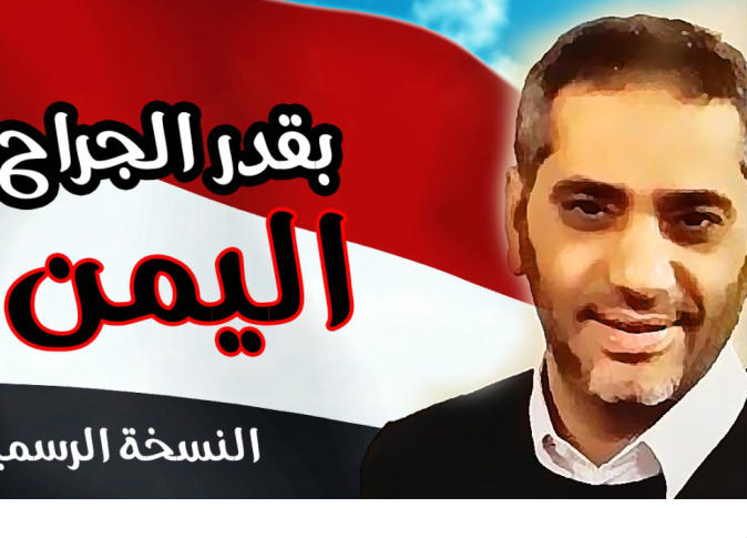 بالفيديو.. فضل شاكر يطلق أغنية جديد