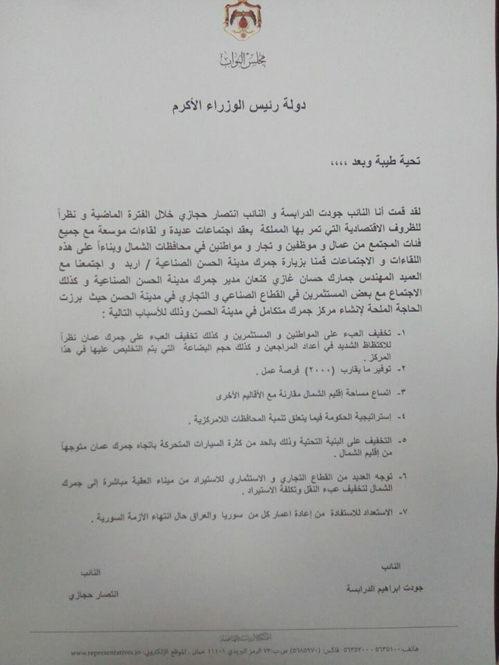 نائبان يطالبان بإنشاء مركز جمرك للشمال..