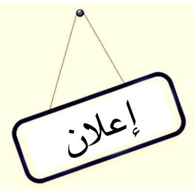 أردني يعلن «عرضا غريبا» للبيع.. ما