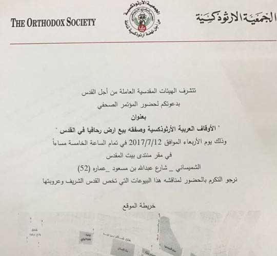 الجمعية الأرثوذكسية تعقد مؤتمرا صحفيا في