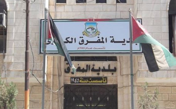 المفرق تعيش فراغا إداريا