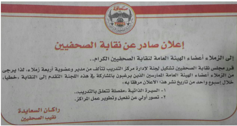 «الصحفيين» تشكل لجنة لوضع تصور تنظيمي