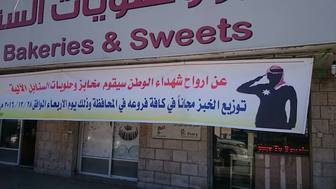 توزيع الخبز مجانا عن أرواح الشهداء