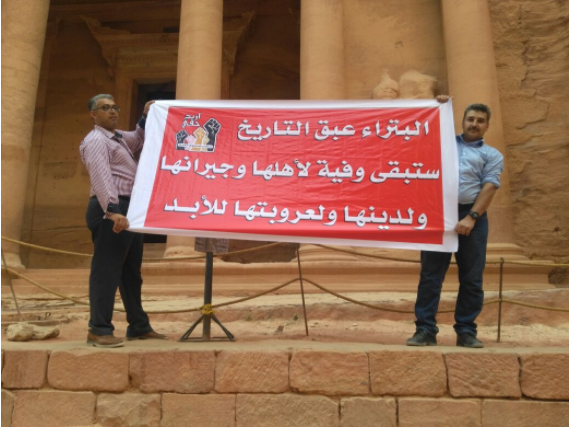 البترا ترفع يافطة الوفاء للوطن والعروبة