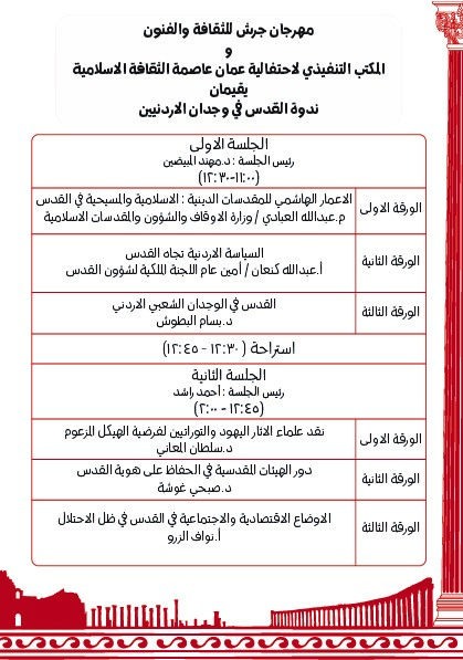ضمن فعاليات مهرجان جرش.. اقامة ندوة