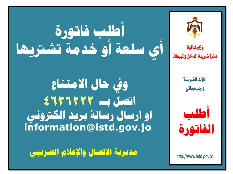 اطلب الفاتورة