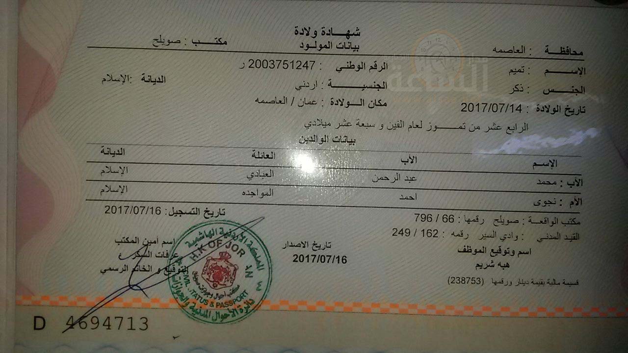 الأردني العبادي يطلق على مولوده اسم