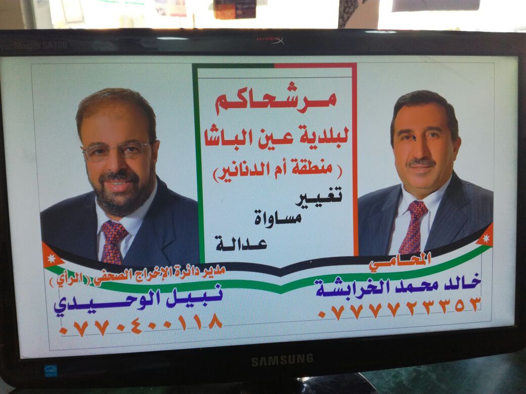 الزميل نبيل الوحيدي يترشح لانتخابات عين